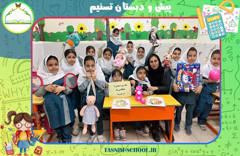 پیش و دبستان تسنیم
